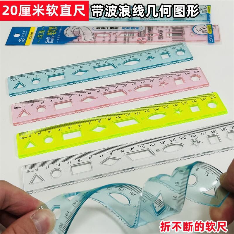 20cm Soft Ruler Can Be Bent and Not Easy to Break, Ruler, Wavy Line, Primary School Student Painting, Various Geometric Figures Ruler