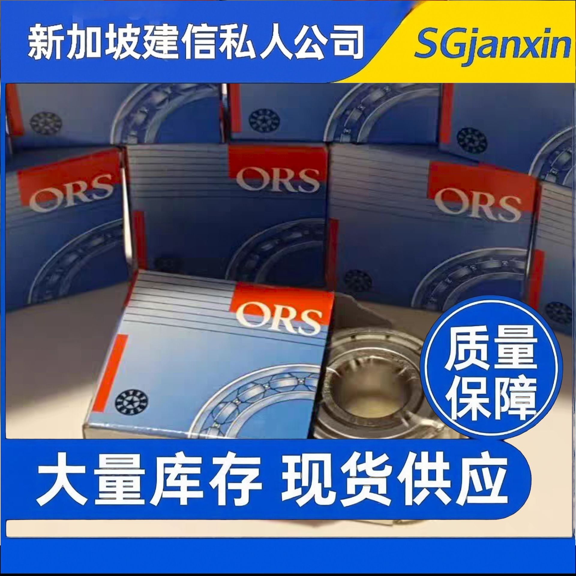 土耳其进口ORS西门子电机6004 6205S0C4  6205 6209S0C3轴承