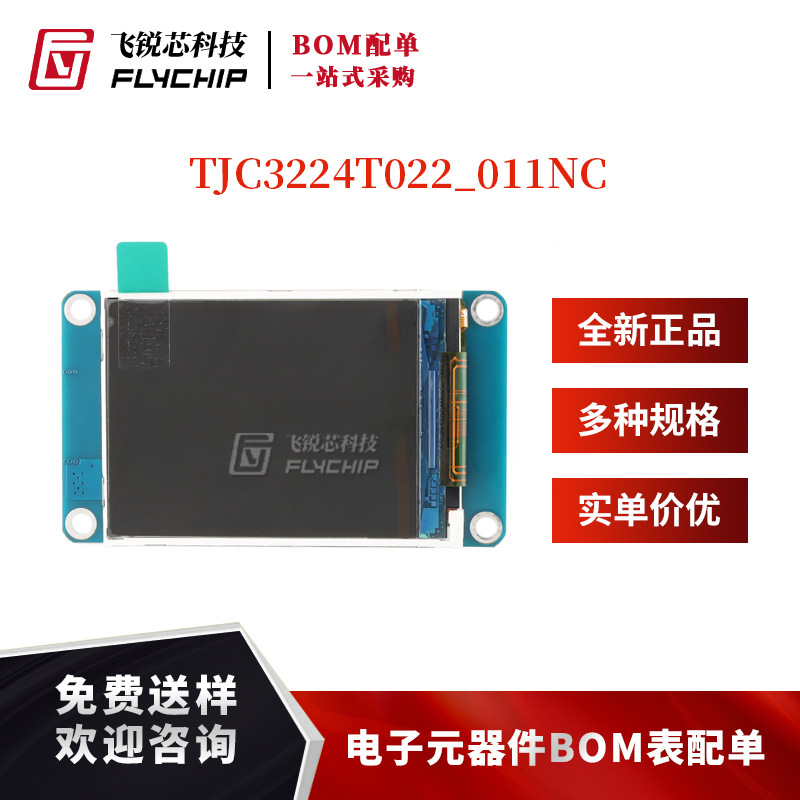 原装正品2.2寸无触摸串口屏HMI人机界面带字库 TJC3224T022_011NC
