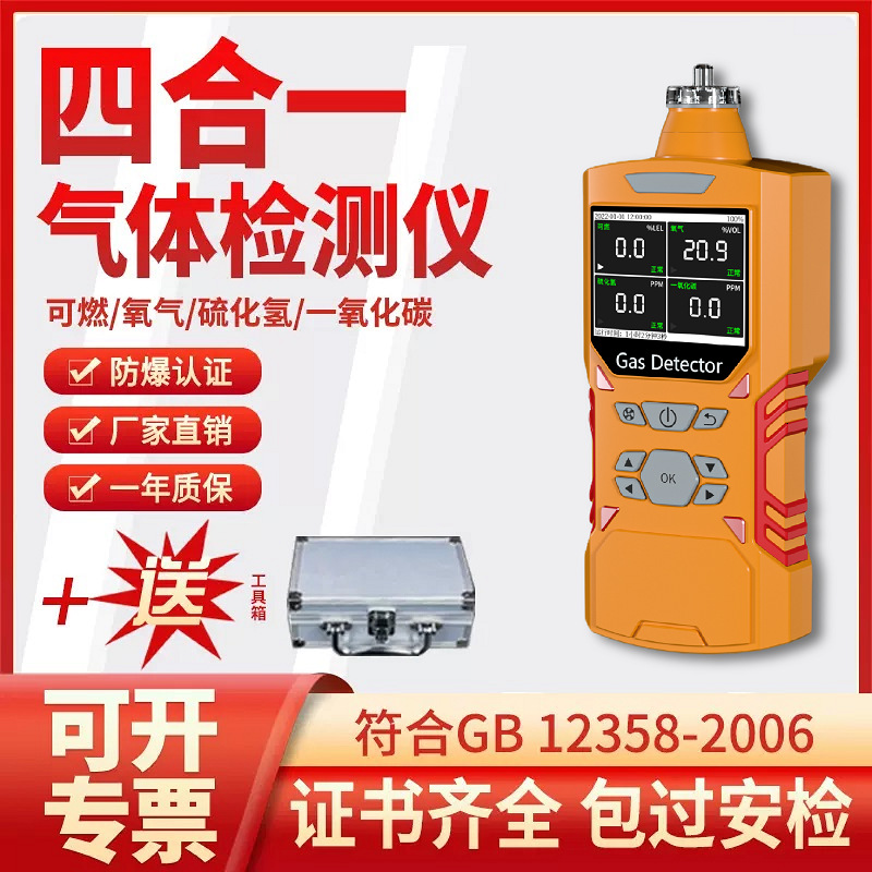 PLT400四合一气体检测仪可燃氧气一氧化碳硫化氢有毒有害气体检测