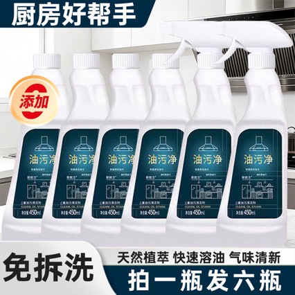 [6 Bottles + 2 Nozzles] Kitchen Heavy Oil Stain Foam Cleaner Range Hood Stove Oil Stain Cleaner Wholesale