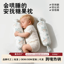 多功能宝宝安抚枕婴童糖果枕新生儿哄睡神器透气防吐奶安睡抱枕