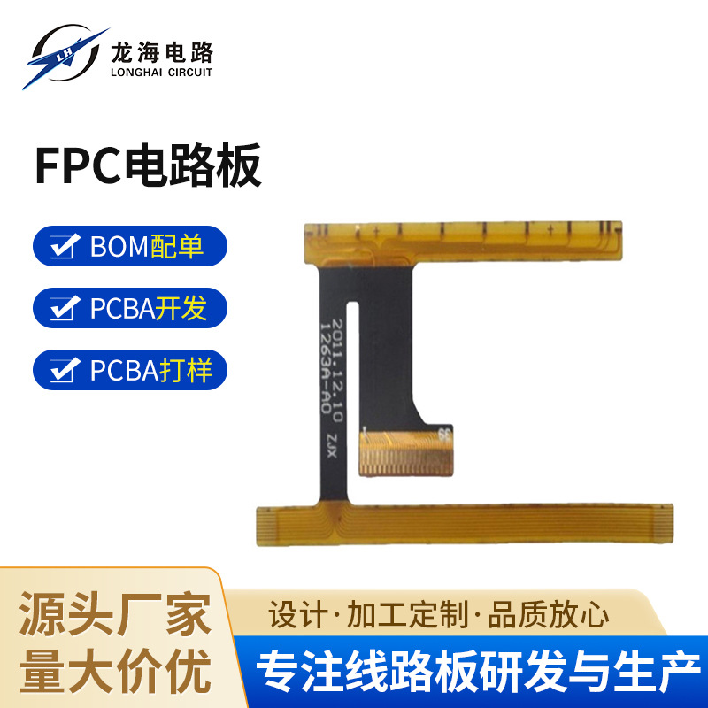 厂家供应 TP电容屏FPC pcb电路板 深圳FPC电路板加工定 制