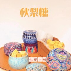 正宗百草秋梨膏糖润喉清凉糖果零食纯手工梨膏糖儿童便携年货罐装