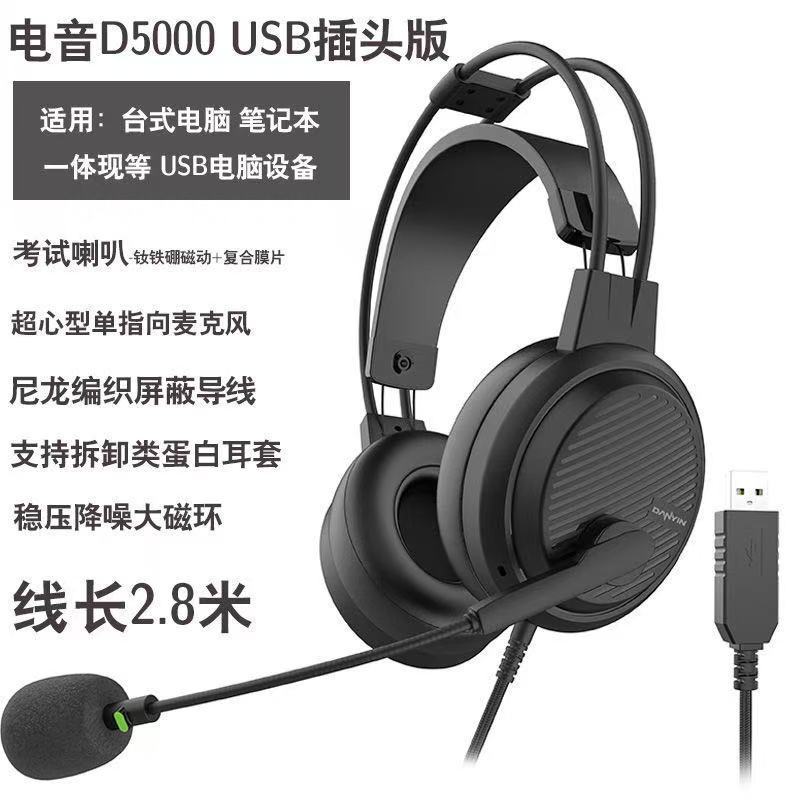 ソースメーカーの電気音D5000USBプラグ学生試験イヤホン英語聴力は騒音低減マイクを聞いた|undefined
