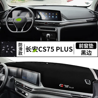 light-blocking mat, car front desk — Günəş əleyhinə siperlik - changan-cs75-plus-anti-slip-bottom-black-edge