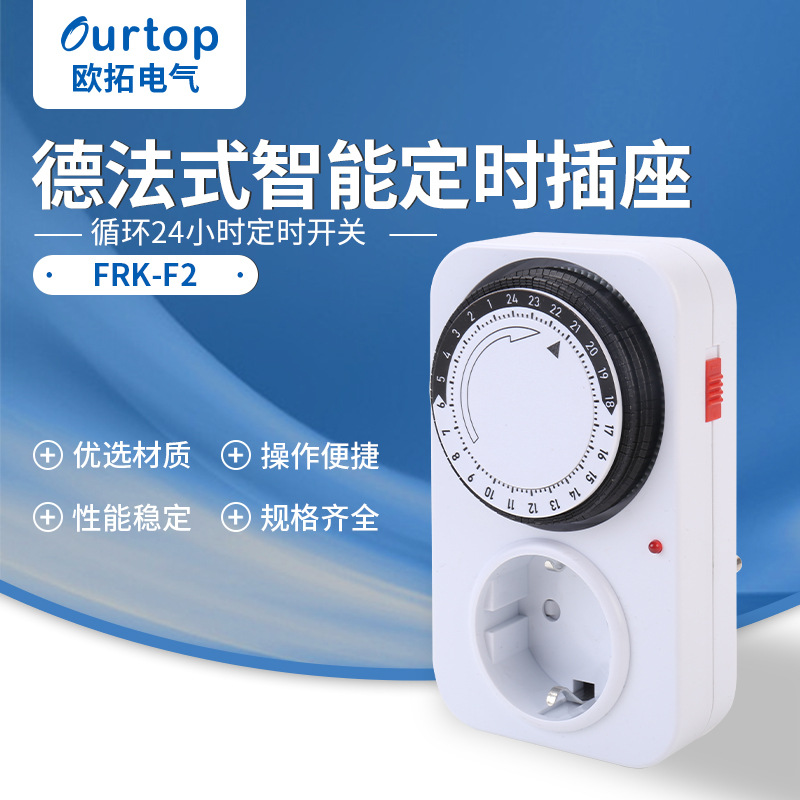 24 HOUR  PROGRAMME TIMER 24小时 定时插座 16A  欧洲专用插座