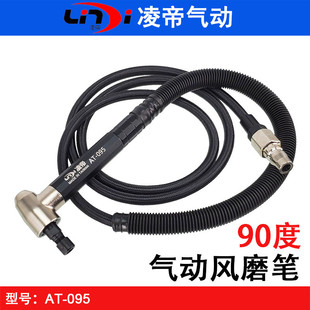 Taiwan Lingdi AT-095 elbow pneumatic grinding pen 90-degree pneumatic grinding pen grinding machine 3MM pneumatic engraving machine