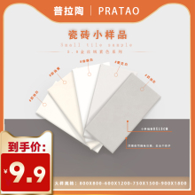 广东制造普拉陶瓷砖8x13规格小样品专拍