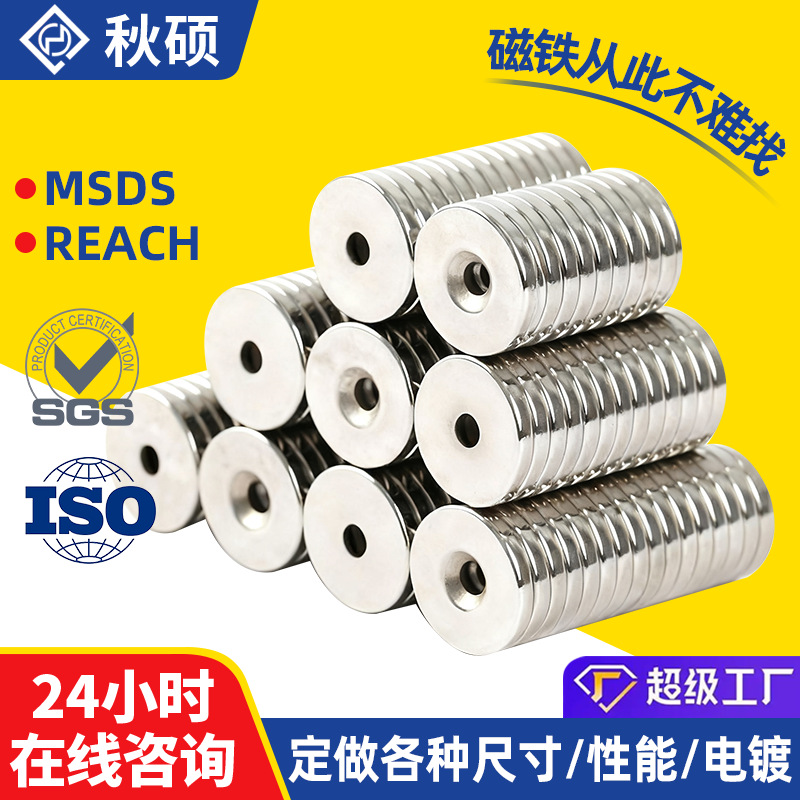 跨境磁铁圆形环形沉孔钕铁硼强磁烤炉挂具吸铁石大小孔磁铁片