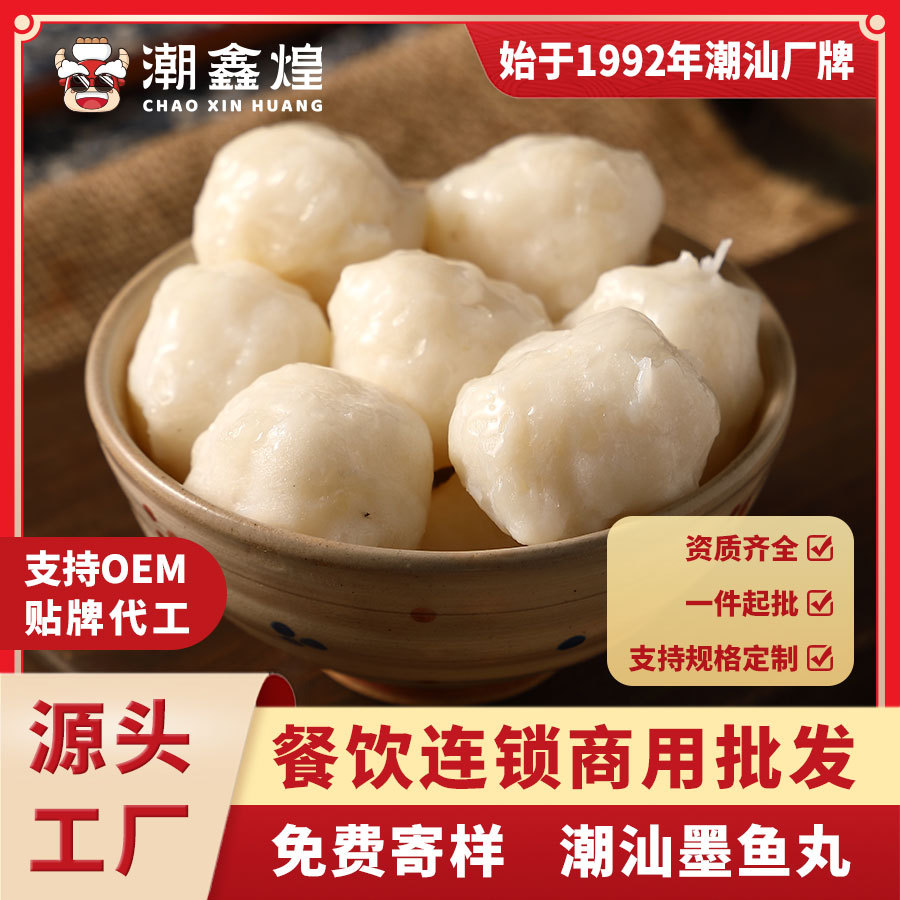潮鑫煌潮汕手工墨鱼丸潮汕特产鲜脆爽鳗鱼丸火锅靓汤食材商用批发