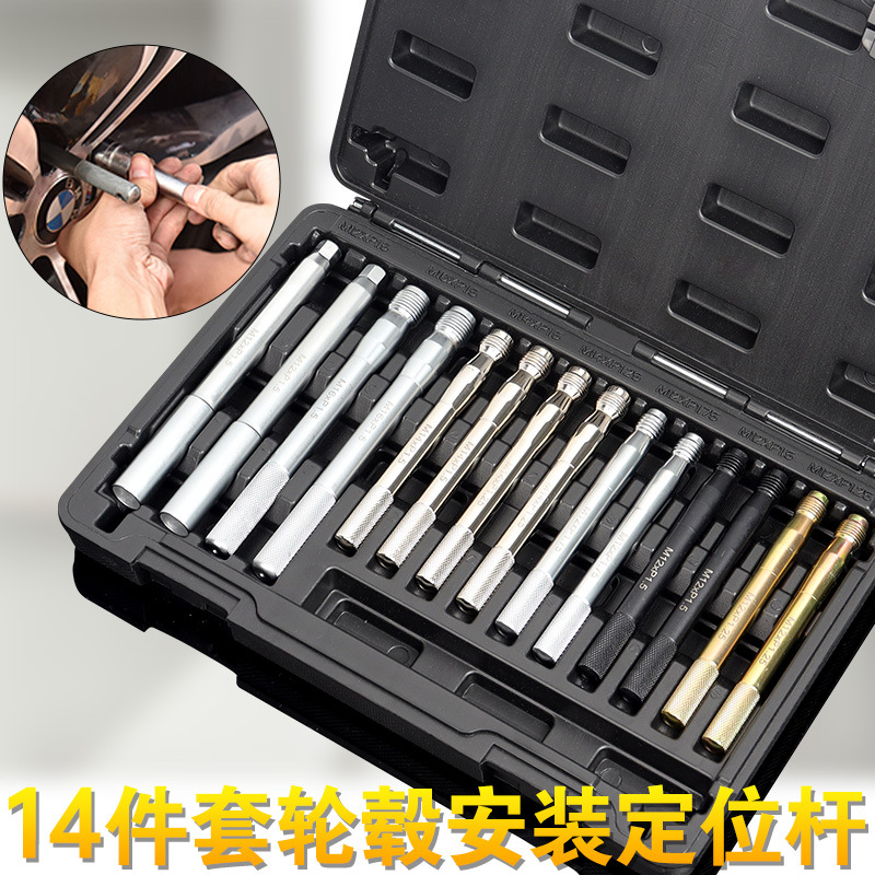 14件套轮胎轮毂固定安装定位杆奔驰宝马奥迪大众轮毂固定定位工具