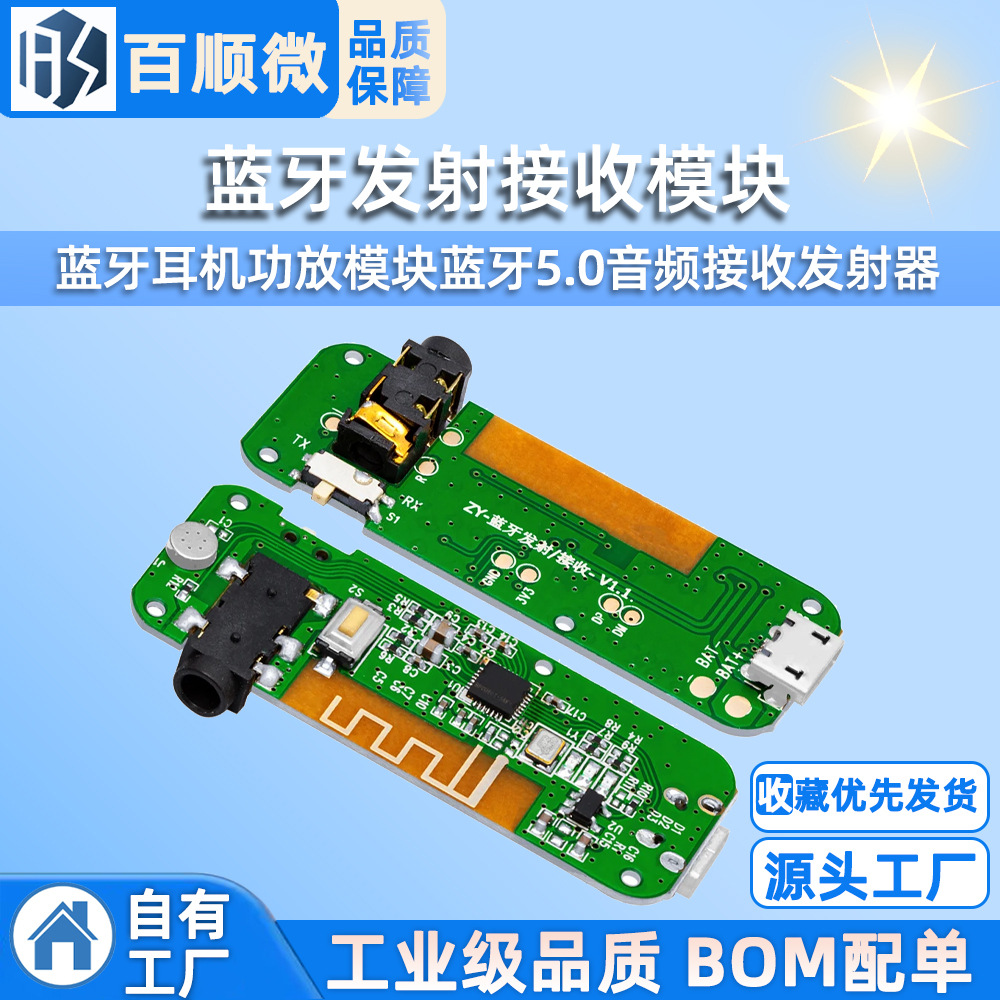 蓝牙发射接收模块立体声 蓝牙耳机功放模块蓝牙5.0音频接收发射器
