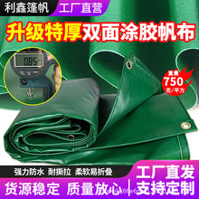 油布特厚防雨布篷布防水防晒加厚帆布遮雨刀刮布汽车货车蓬布苫布