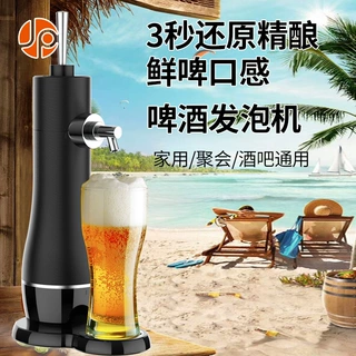 家用啤酒发泡机可制冷电动便携式精酿啤酒泡沫机超声波起泡器定制