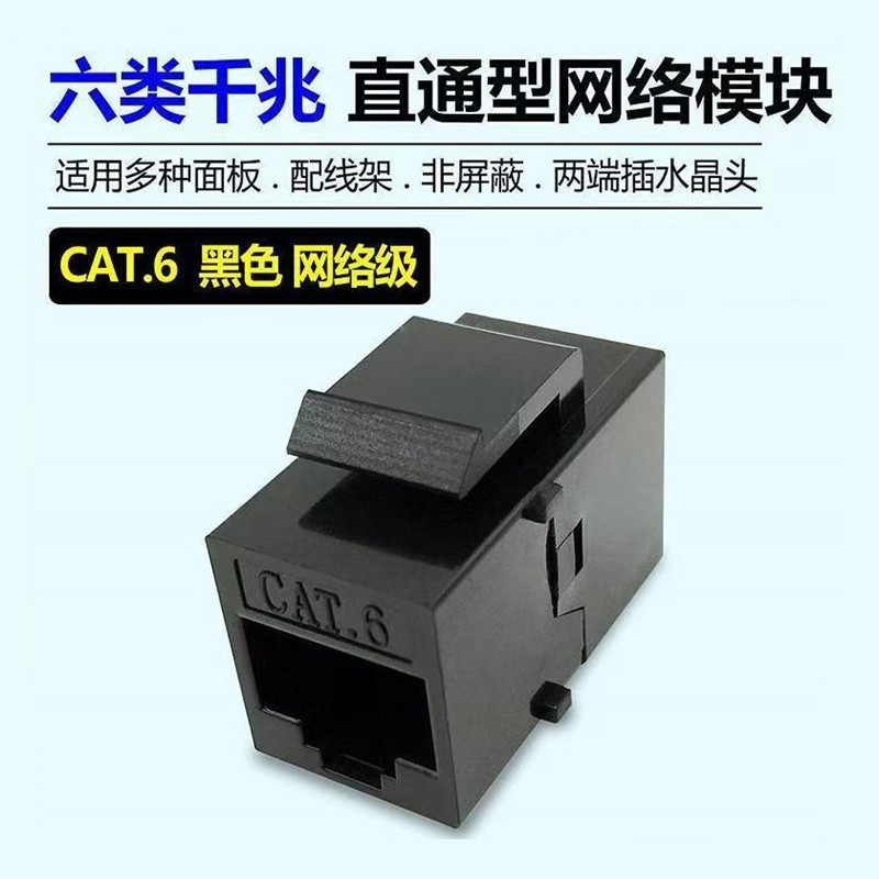 Cat6 Şəbəkə Modulu və Panel Rozetkası