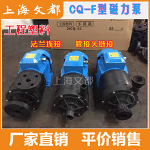 现货250CQ-15型工程塑料磁力泵无泄漏屏蔽泵耐酸碱管道输送泵380V