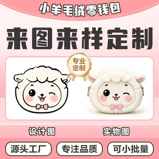 卡通刺绣毛绒零钱包定制小羊小鸡小猪恐龙多功能随身包企业印logo