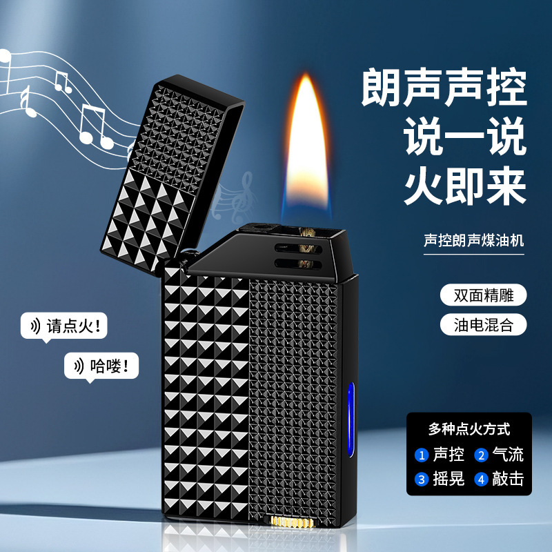 黑科技智能声控朗声打火机巴黎钉油电混合四种感应点火个性潮创意|undefined