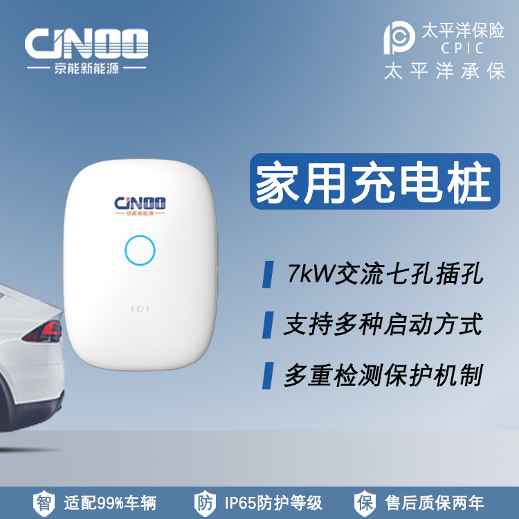 京能新能源7kw家用7孔交流慢充私用桩适用于比亚迪理想小鹏