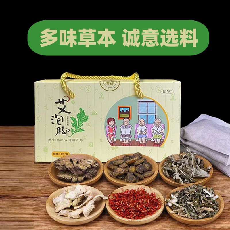 足浴包礼盒艾草泡脚包便携养生伴手礼开业庆典馈赠会销礼物足浴包|undefined