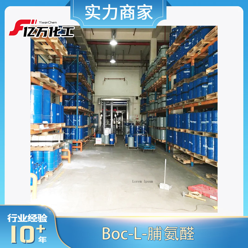 Boc-L-脯氨醛Boc-L-prolinal