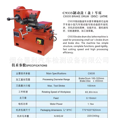 Brake Disc Repair Machine, Əyləc diski təmiri - c9335