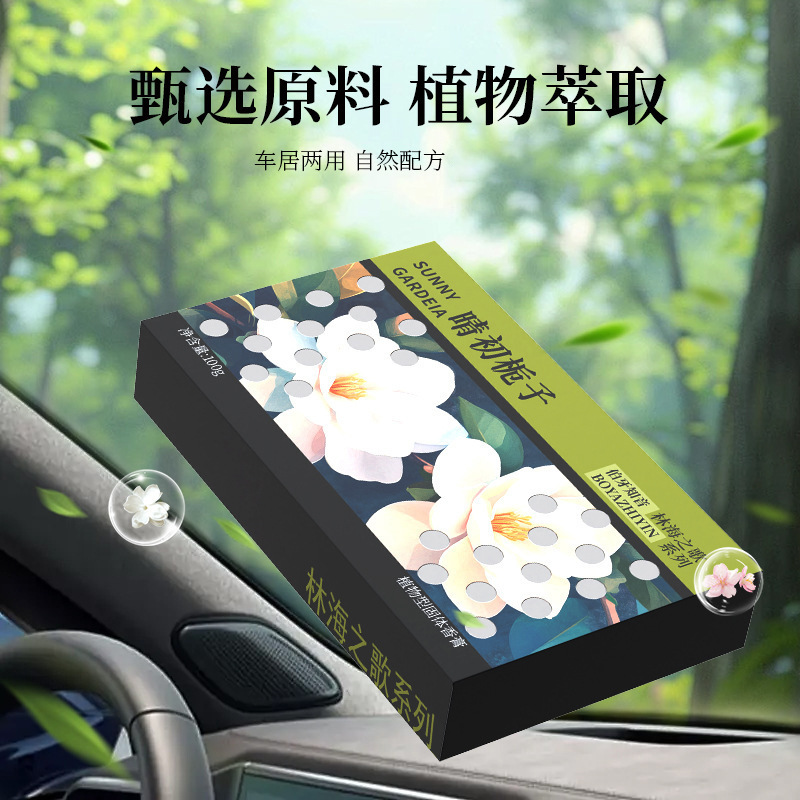 车载香薰高级香氛伯牙知音林海之歌固体香膏去除异味车内家居散香|undefined