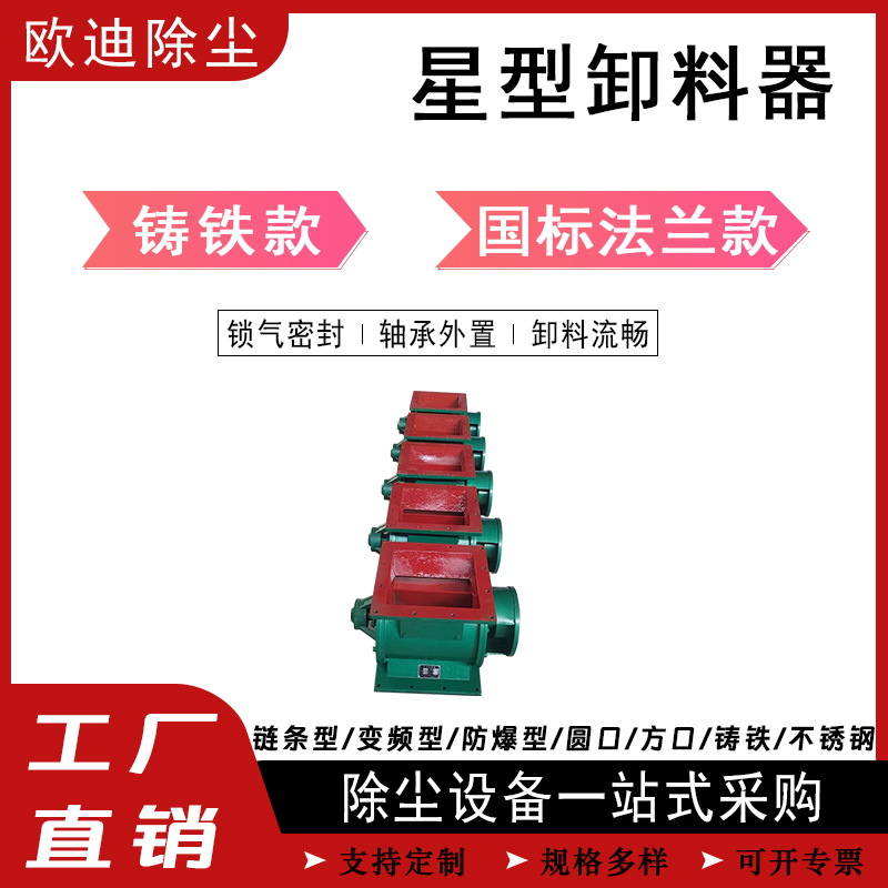 星型卸料器关风机锁气除尘旋转叶轮给料机闭风器下料器
