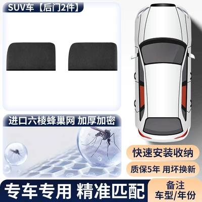 Car curtains Window Mosquito Net, Sunshade Curtain - high-density-suv-off-road-sunshade-rear-door-2-windows-double-layer-thickened-carbon-fiber-mesh-breathable-and-ventilated-keeps-you-cool