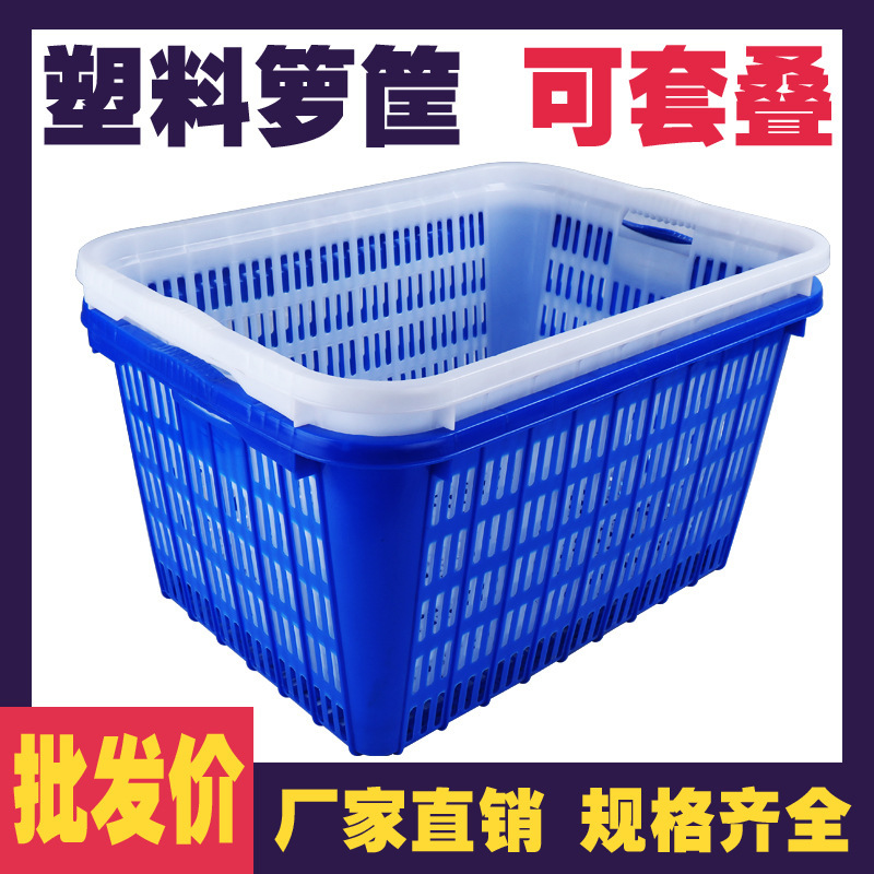 Thickened Plastic Basket Rectangular Plastic Frame Vegetable and Aquatic Products Frame Can be Stacked Garment Factory Warehouse Storage Basket