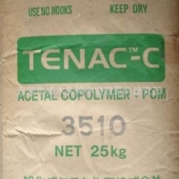 POM 日本旭化成 3510 高抗冲击 高延伸率 高分子量