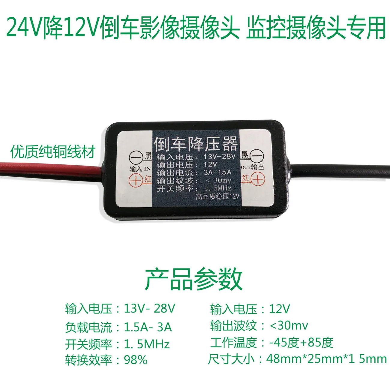 24V to 12V converter, car voltage reducer, car modification navigation audio transformer, automotive power module