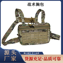 TCmaoyi战术便携式肚兜胸挂户外多功能Molle系统胸包TC0185大号