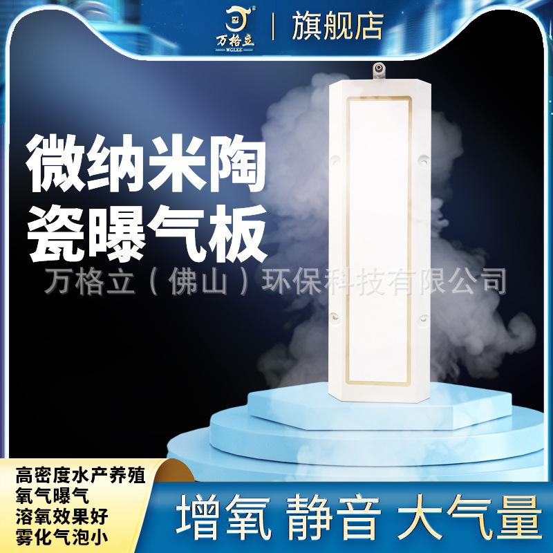 厂家直营微纳米陶瓷曝气板气泡小溶氧高 节能环保 水产增氧