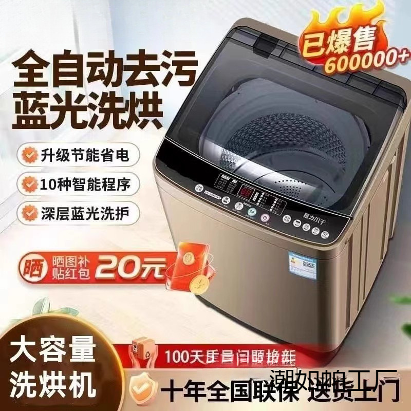 Best-Selling Pulsator Washing Machine, Fully Automatic for Home Use.//Small Size for Rental Apartments, with Integrated Washing and Spin-Dry Functions