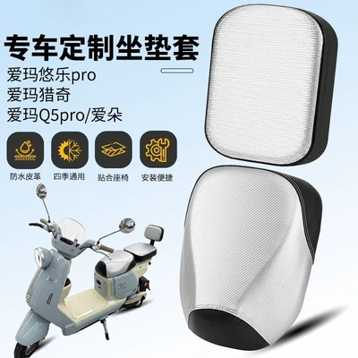 of leather, waterproof, sun-resistant, and wear-resistant — Electric car cushion
