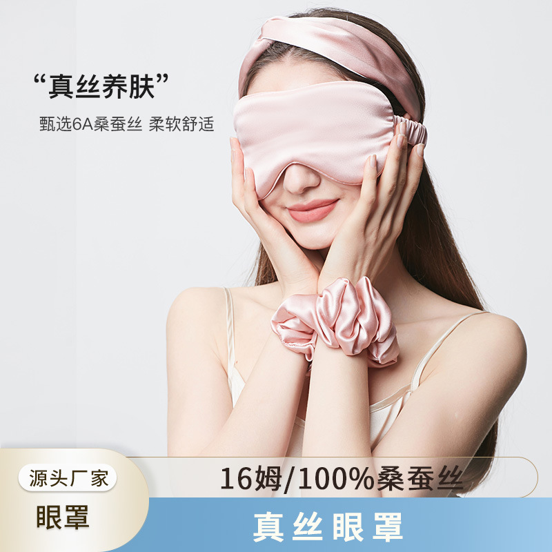 100% 绢糸シルクアイマスク16 m m睡眠遮光快適アイマスク刺繍ロゴ卸売り|undefined