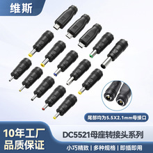 电源5521母头DC转接头母座对接2507/4817/typec/mini适配器转换头