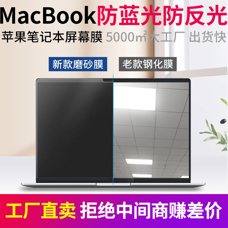 Apple laptop anti-blue light film macbookpro protective film macbook air screen film applicable