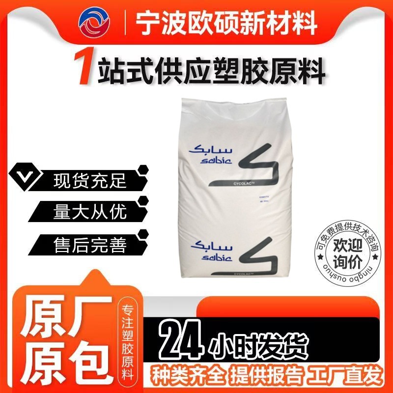 PPO沙伯基础 GFN20F 20%玻纤 增强 耐水解级 尺寸稳定 低比重