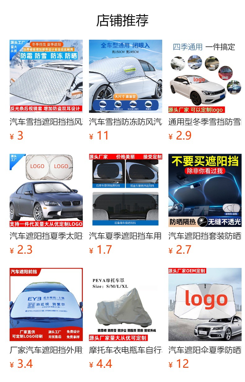 Car snow shield four seasons universal silver 190T front windshield snow anti-frost dust sunshade car snow shield
