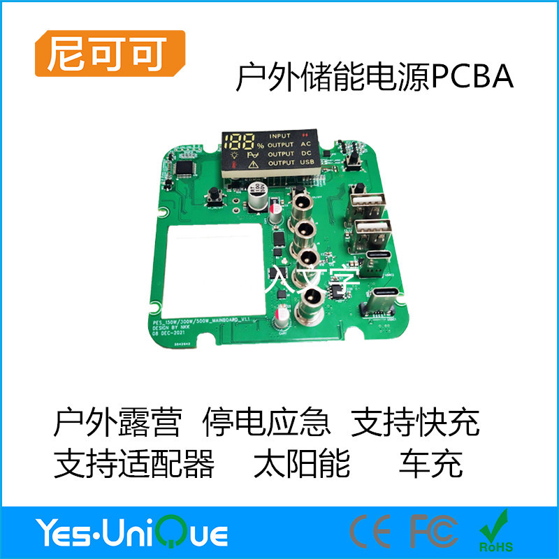 随身便携小电站 户外储能应急电源PCBA