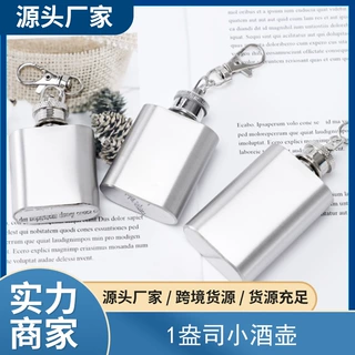 工厂现货供应1盎司小酒壶 方形钥匙扣户外随身便携式拉丝挂钩白盒