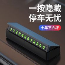 2025挪车提示号码牌车载临时停车电话牌夜光车内汽车停车用品摆件