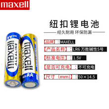 ��Ʒ�ձ�����ِ��Maxell5̖늳�LR6.AA늳�1.5V늳�5̖�|��늳�LR