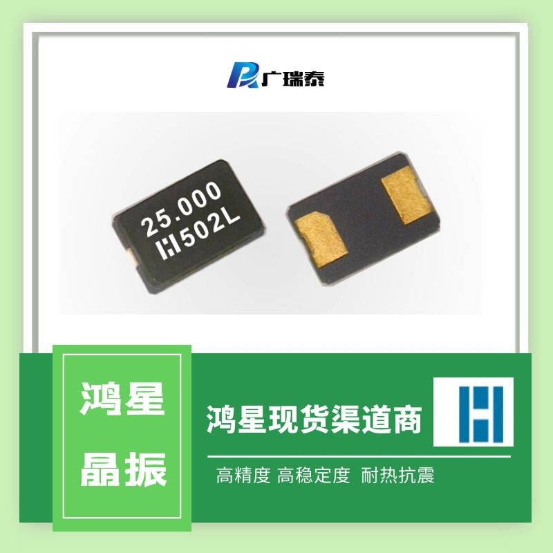 鸿星晶振E5FA20.0000F12D33无源晶振XTAL20MHZ贴片晶振