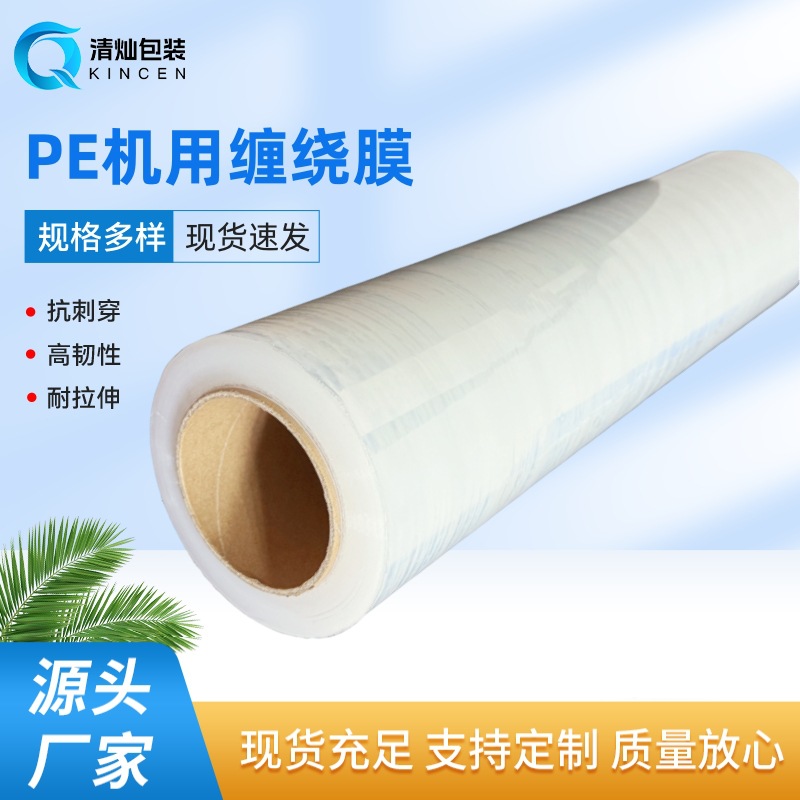 PE缠绕膜50cm宽打包包装膜搬家薄膜保护工业用保鲜膜拉伸膜批发
