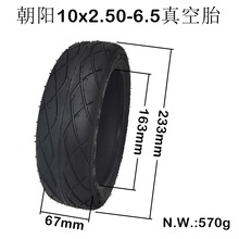 10寸电动滑板车轮胎10x2.50-6.5真空胎充气轮胎外胎配件