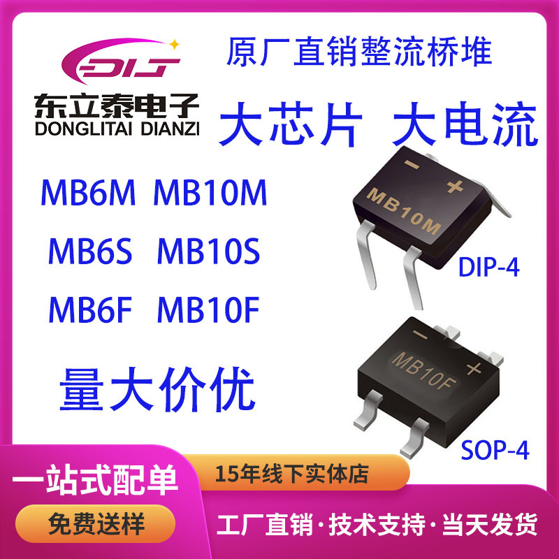 贴片MINI桥堆MB6M MB10M MB6F MB10F MB6S MB10S MBS  0.8A 1000V